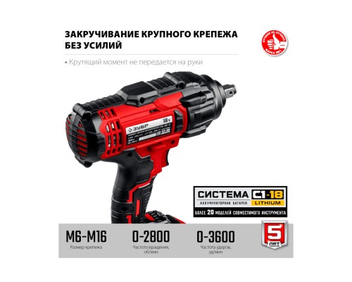 Аккумуляторный ударный гайковерт Зубр ГУЛ-410-41